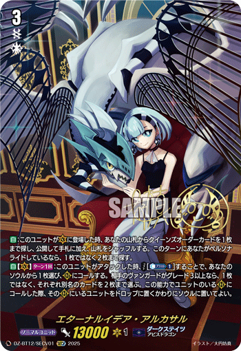 エターナルイデア・アルカサル