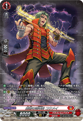 威嚇の喧嘩屋 コウメイ 威嚇の喧嘩屋 コウメイ