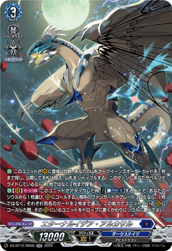 エターナルイデア・アルカサル