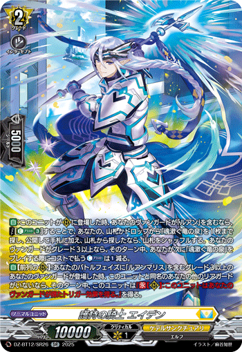 護持の騎士 エイデン 護持の騎士 エイデン