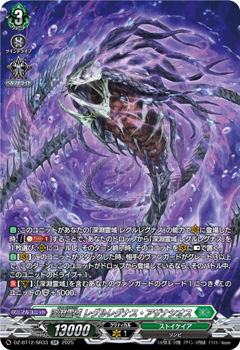 深淵霊域 レグルレグナス・アザナシオス