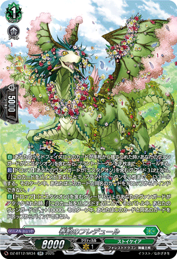 春歓のフレデュール