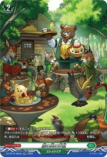 森の奥の安息 森の奥の安息