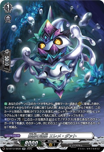 龍樹の落胤 エレメ・ダァト