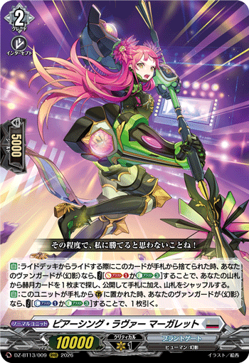 ピアーシング・ラヴァー マーガレット