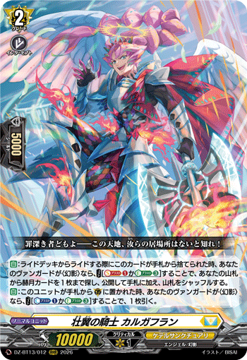 壮翼の騎士 カルガフラン