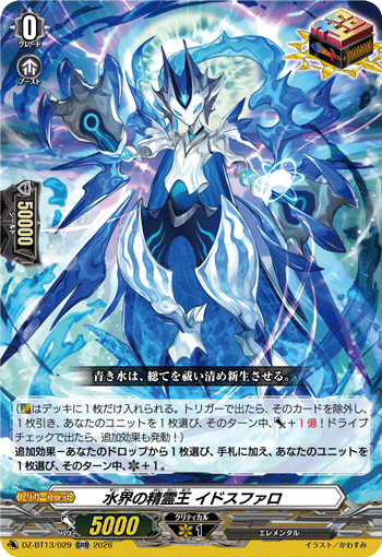 水界の精霊王 イドスファロ