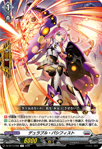 デュラブル・パシフィスト