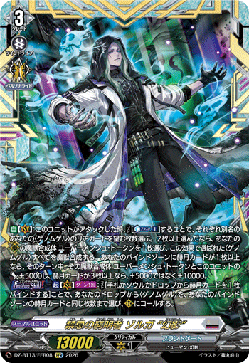 禁忌の窮明者 ゾルガ “幻影”