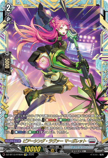 ピアーシング・ラヴァー マーガレット