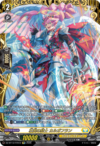 壮翼の騎士 カルガフラン 壮翼の騎士 カルガフラン