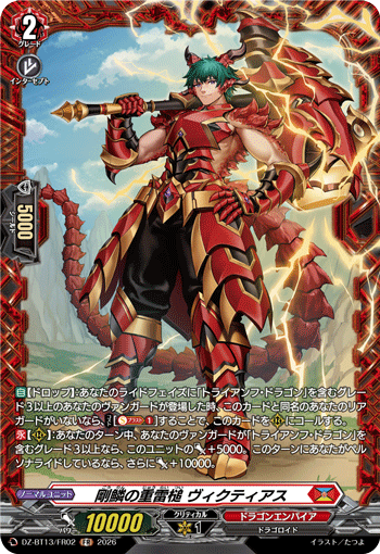 剛鱗の重雷槌 ヴィクティアス