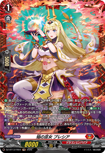 焔の巫女 ブレシア 焔の巫女 ブレシア