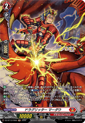 ドラグリッター マーダウ ドラグリッター マーダウ