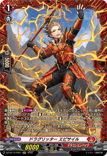 ドラグリッター エピサイル