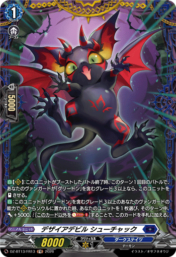 デザイアデビル シューチャック デザイアデビル シューチャック