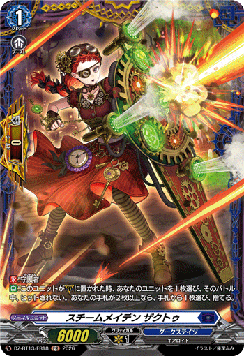 スチームメイデン ザクトゥ