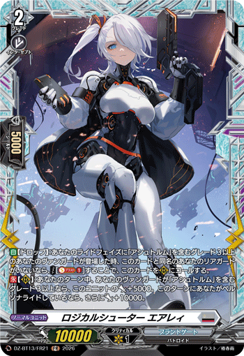 ロジカルシューター エアレィ ロジカルシューター エアレィ