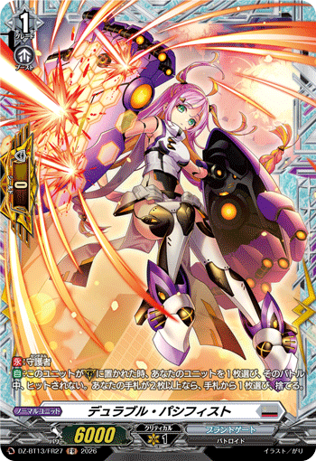 デュラブル・パシフィスト デュラブル・パシフィスト