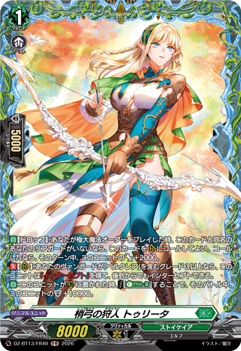 梢弓の狩人 トゥリータ 梢弓の狩人 トゥリータ