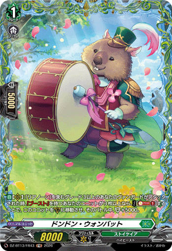 ドンドン・ウォンバット