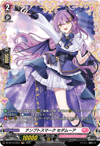 テンプトスマーク セダムーア