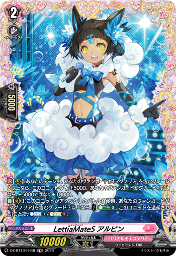 LettiaMateS アルピン