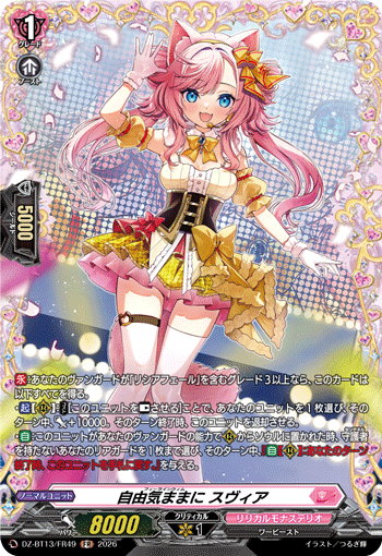 自由気ままに スヴィア