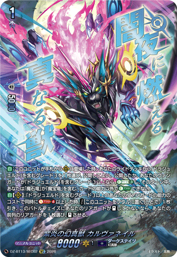 紫炎の幻真獣 カルヴァネイル 紫炎の幻真獣 カルヴァネイル