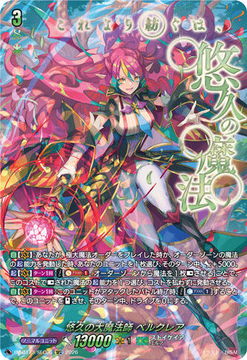 悠久の大魔法師 ベルクレア 悠久の大魔法師 ベルクレア