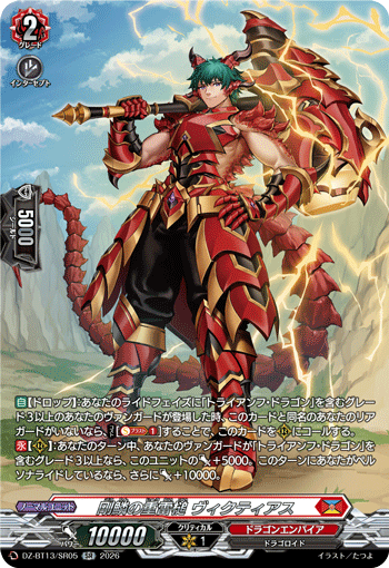 剛鱗の重雷槌 ヴィクティアス 剛鱗の重雷槌 ヴィクティアス