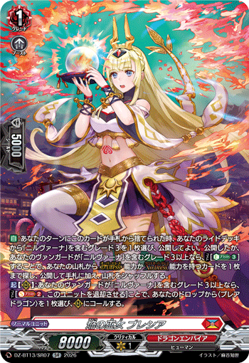 焔の巫女 ブレシア