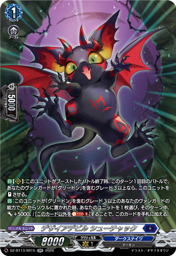 デザイアデビル シューチャック デザイアデビル シューチャック