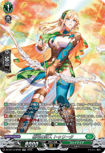 梢弓の狩人 トゥリータ 梢弓の狩人 トゥリータ