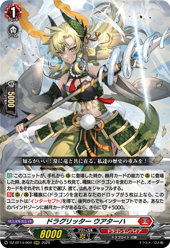 ドラグリッター ウアターハ