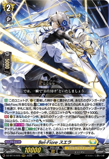 Bel-Fiore スエラ