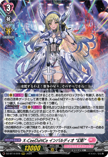 X-CeeDaNCe インバルディオ “幻影”