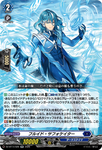 フルイド・サフォケイター