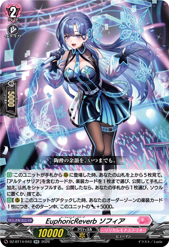 EuphoricReverb ソフィア