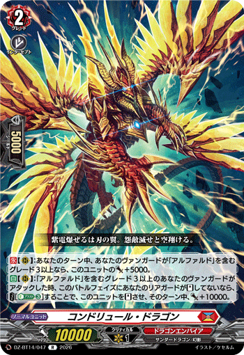 コンドリュール・ドラゴン