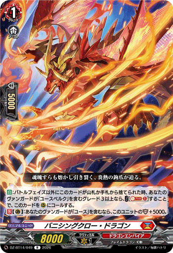 バニシングクロー・ドラゴン