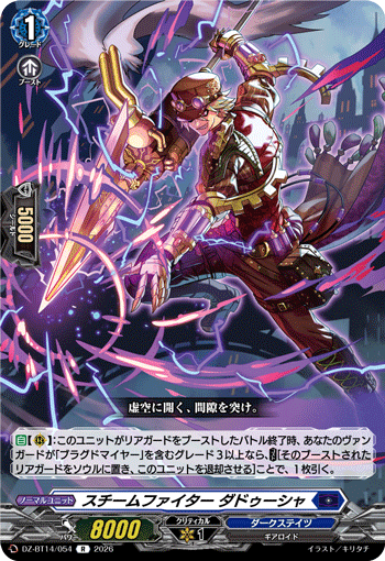 スチームファイター ダドゥーシャ スチームファイター ダドゥーシャ