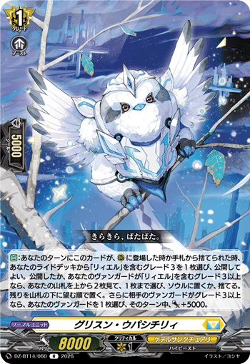 グリスン・ウパシチリィ