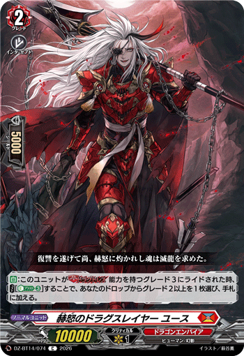 赫怒のドラグスレイヤー ユース