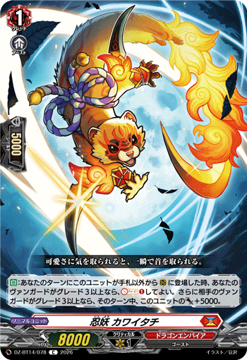 忍妖 カワイタチ