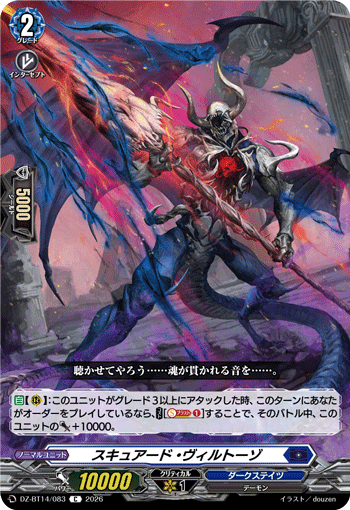 スキュアード・ヴィルトーゾ