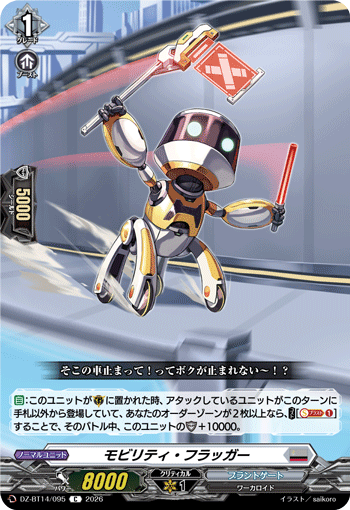 モビリティ・フラッガー