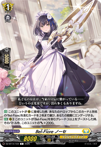 Bel-Fiore ノーセ