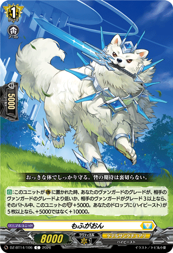 もふがおん もふがおん