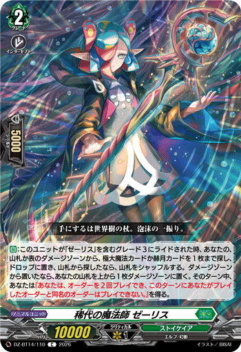 稀代の魔法師 ゼーリス